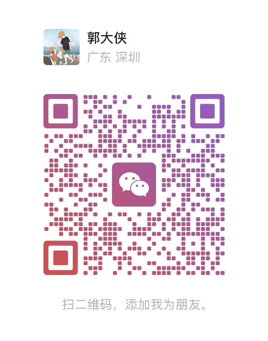郭老师微信二维码